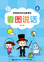 看图说话-1